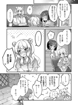 [夕凪ショウ] ひみつのともだち【デジタル特装版】_174