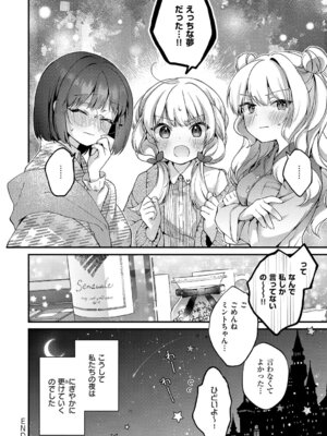 [夕凪ショウ] ひみつのともだち【デジタル特装版】_175