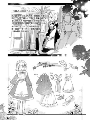 [夕凪ショウ] ひみつのともだち【デジタル特装版】_177