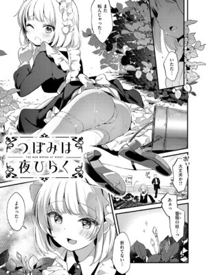 [夕凪ショウ] ひみつのともだち【デジタル特装版】_180