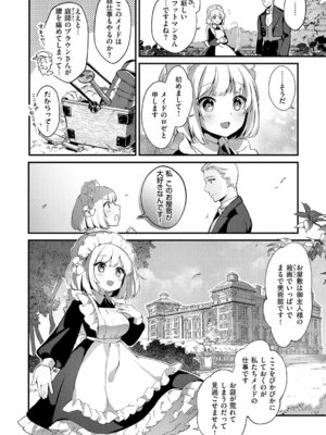 [夕凪ショウ] ひみつのともだち【デジタル特装版】_181