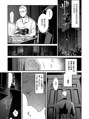 [夕凪ショウ] ひみつのともだち【デジタル特装版】_186