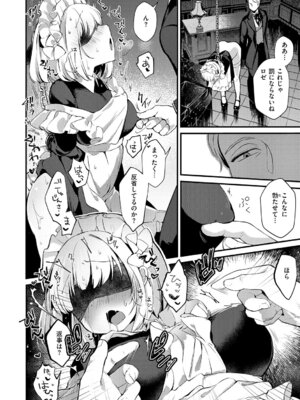 [夕凪ショウ] ひみつのともだち【デジタル特装版】_189