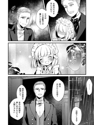 [夕凪ショウ] ひみつのともだち【デジタル特装版】_193