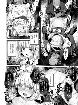 [夕凪ショウ] ひみつのともだち【デジタル特装版】_203