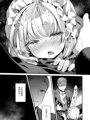 [夕凪ショウ] ひみつのともだち【デジタル特装版】_206