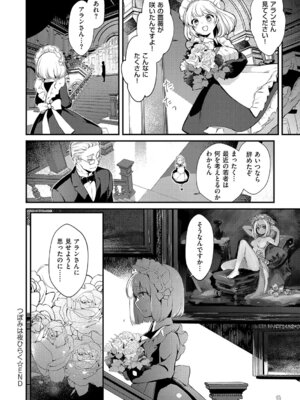 [夕凪ショウ] ひみつのともだち【デジタル特装版】_207