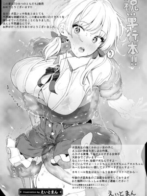 [夕凪ショウ] ひみつのともだち【デジタル特装版】_209