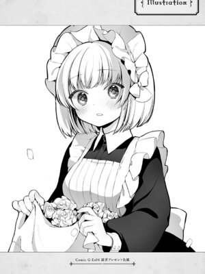 [夕凪ショウ] ひみつのともだち【デジタル特装版】_211