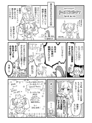 [夕凪ショウ] ひみつのともだち【デジタル特装版】_212