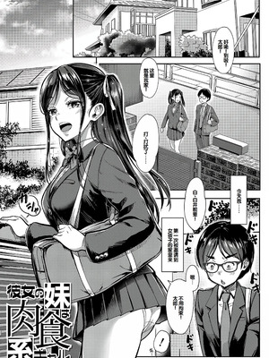 [未崎ときのぶ] 彼女の妹は肉食系ギャル [DL版] [甜族星人赞助汉化]_004