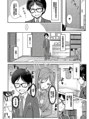 [未崎ときのぶ] 彼女の妹は肉食系ギャル [DL版] [甜族星人赞助汉化]_006