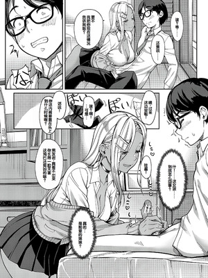 [未崎ときのぶ] 彼女の妹は肉食系ギャル [DL版] [甜族星人赞助汉化]_013