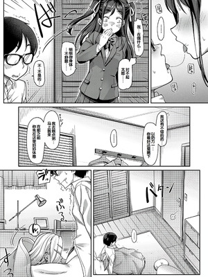 [未崎ときのぶ] 彼女の妹は肉食系ギャル [DL版] [甜族星人赞助汉化]_025