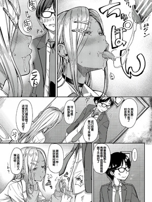 [未崎ときのぶ] 彼女の妹は肉食系ギャル [DL版] [甜族星人赞助汉化]_059