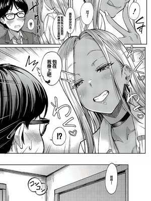 [未崎ときのぶ] 彼女の妹は肉食系ギャル [DL版] [甜族星人赞助汉化]_060