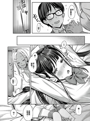 [未崎ときのぶ] 彼女の妹は肉食系ギャル [DL版] [甜族星人赞助汉化]_064