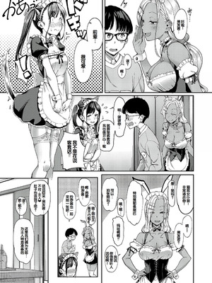 [未崎ときのぶ] 彼女の妹は肉食系ギャル [DL版] [甜族星人赞助汉化]_105