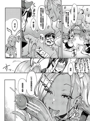 [未崎ときのぶ] 彼女の妹は肉食系ギャル [DL版] [甜族星人赞助汉化]_116