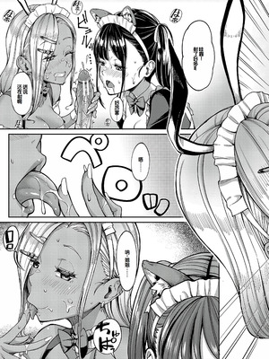 [未崎ときのぶ] 彼女の妹は肉食系ギャル [DL版] [甜族星人赞助汉化]_124