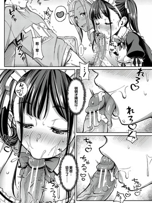 [未崎ときのぶ] 彼女の妹は肉食系ギャル [DL版] [甜族星人赞助汉化]_125