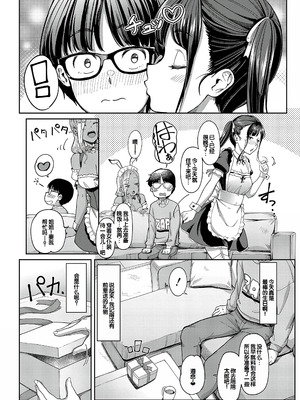 [未崎ときのぶ] 彼女の妹は肉食系ギャル [DL版] [甜族星人赞助汉化]_154