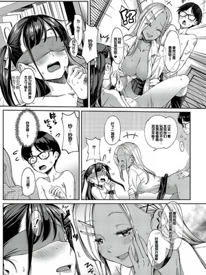 [未崎ときのぶ] 彼女の妹は肉食系ギャル [DL版] [甜族星人赞助汉化]_187