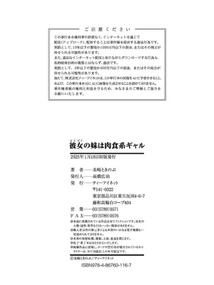 [未崎ときのぶ] 彼女の妹は肉食系ギャル [DL版] [甜族星人赞助汉化]_195