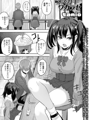 COMICオルガ vol.78_089