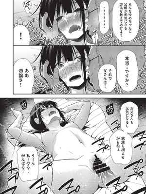 COMIC 阿吽 改 Vol.39_017