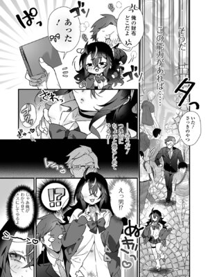 [アンソロジー] 男の娘・れくしょんッ！S AD 06 時間停止男の娘！ [DL版]_005