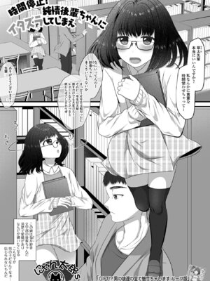 [アンソロジー] 男の娘・れくしょんッ！S AD 06 時間停止男の娘！ [DL版]_035