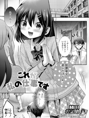 [アンソロジー] 男の娘・れくしょんッ！S AD 06 時間停止男の娘！ [DL版]_051