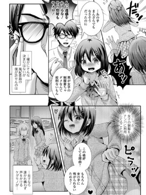 [アンソロジー] 男の娘・れくしょんッ！S AD 06 時間停止男の娘！ [DL版]_052