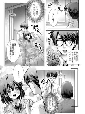 [アンソロジー] 男の娘・れくしょんッ！S AD 06 時間停止男の娘！ [DL版]_055