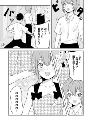 [アンソロジー] 男の娘・れくしょんッ！S AD 06 時間停止男の娘！ [DL版]_069