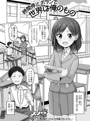 [アンソロジー] 男の娘・れくしょんッ！S AD 06 時間停止男の娘！ [DL版]_099