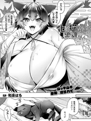 コミックアンリアル 2025年10月号 Vol.117 [DL版]_117