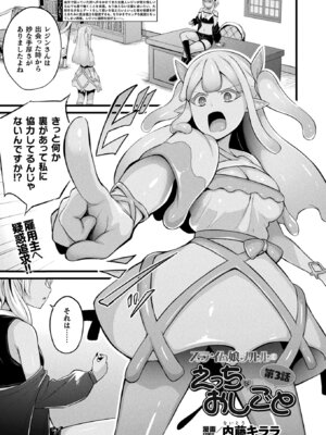 コミックアンリアル 2025年10月号 Vol.117 [DL版]_143