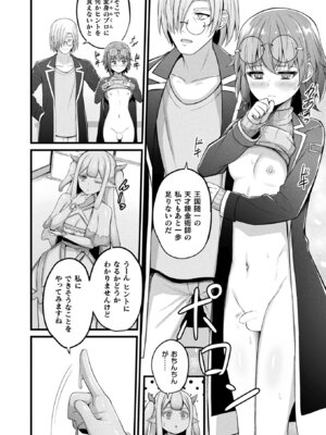 コミックアンリアル 2025年10月号 Vol.117 [DL版]_148