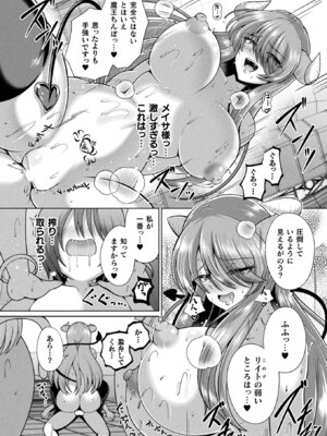 コミックアンリアル 2025年10月号 Vol.117 [DL版]_198