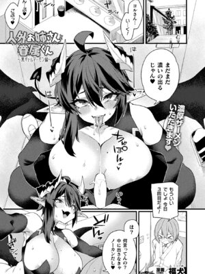 コミックアンリアル 2025年10月号 Vol.117 [DL版]_207