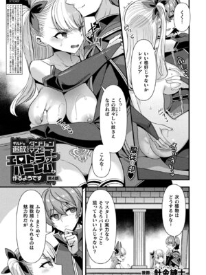 コミックアンリアル 2025年10月号 Vol.117 [DL版]_275