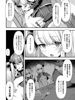 コミックアンリアル 2025年10月号 Vol.117 [DL版]_278