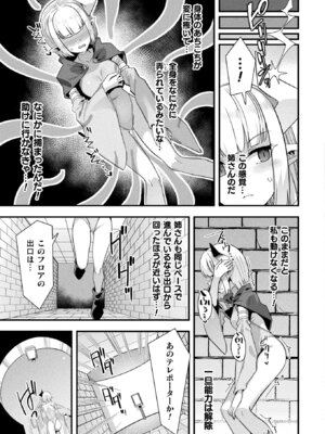 コミックアンリアル 2025年10月号 Vol.117 [DL版]_285