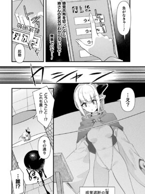 コミックアンリアル 2025年10月号 Vol.117 [DL版]_286