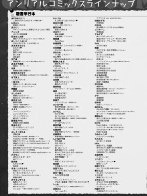 コミックアンリアル 2025年10月号 Vol.117 [DL版]_441