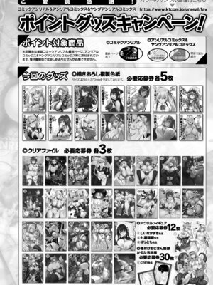 コミックアンリアル 2025年10月号 Vol.117 [DL版]_444