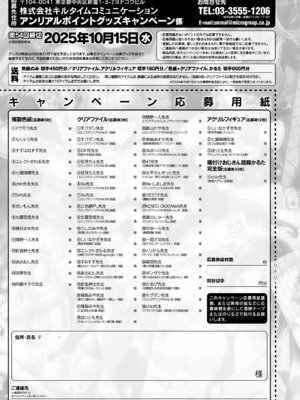 コミックアンリアル 2025年10月号 Vol.117 [DL版]_445