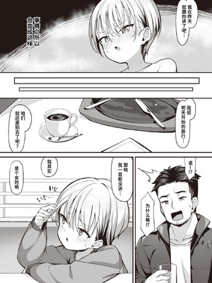 [Konnyaku] 赤裸々温泉郷 (WEEKLY快楽天 2023 No.15) [迟远个人汉化] [DL版]_02